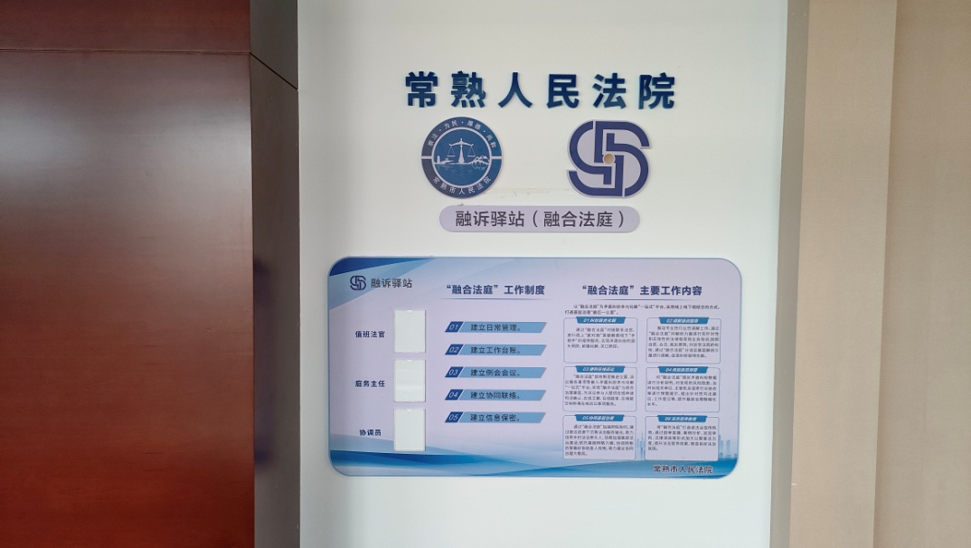 融诉驿站 · 法庭标准化及规范 现场照片 2