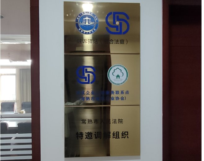 融诉驿站 · 法庭标准化及规范 现场照片 3
